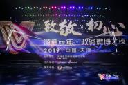 媒介与公共事务研究院获颁“政务微博十年”多项大奖