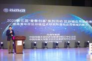 2020年大学生区块链应用挑战赛发布