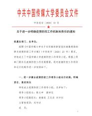 我校采取有力措施防控新型肺炎疫情