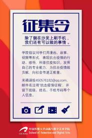 动画与数字艺术学院积极防控新冠疫情
