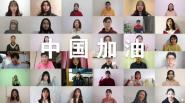 新闻学院学生“云合唱”献给奋战在一线的医务工作者