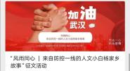 人文学院举办“风雨同心∣来自防控一线的人文小白杨家乡故事”征文活动