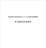 读书计划领航中传新学期