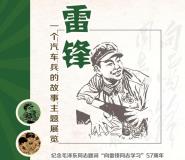 我校举办线上雷锋主题展览致敬抗疫一线“雷锋”