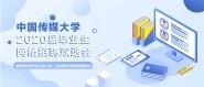 学生工作部组织开展首场应届毕业生春季网络双选会