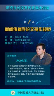 “研究生论文写作云端大讲堂”正式开讲