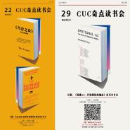 动画与数字艺术学院探索线上读书分享会