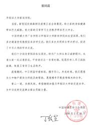 广告学院向境外合作机构致慰问函