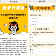 音乐与录音艺术学院开展“云关怀”系列活动