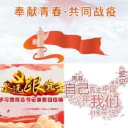 信通学院组织开展“奉献青春·共同战疫”线上主题班会