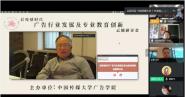 “后疫情时代广告行业发展及专业教育创新云端研讨会”举行
