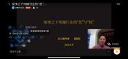 经管学院举行“大时代”论坛第四期线上讲座