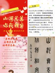 信通学院开展“山河无恙,你我相安”线上主题活动