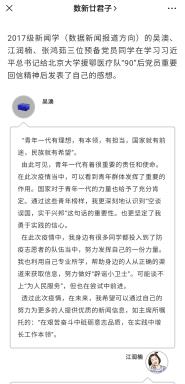 新闻学院学生热议习近平总书记给北京大学援鄂医疗队全体“90后”党员的回信