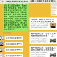 传播研究院各党、团支部开展五四青年节主题活动