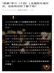 新闻学院开展防灾减灾线上教育活动