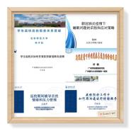 信息与通信工程学院组织学工队伍参加心理健康教育专题网络培训