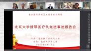 马克思主义学院学生在线收看北大援鄂医疗队先进事迹报告会