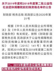 校教育基金会获2019公益捐赠税前扣除资格