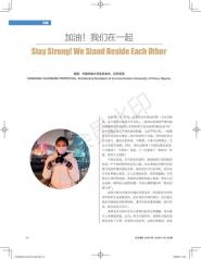 孔子学院总部院刊发表中国传媒大学孔子学院奖学金生文章