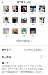 2020届校友联络员正式上岗