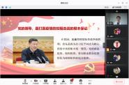 动画与数字艺术学院召开微党课专题在线教育活动
