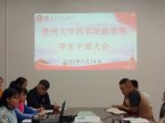 ҩѧԺ�ٿ�2020����ѧ��ѧ���ɲ�����