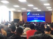 ��ҵѧԺ��չ2020���о���������ѧ������ʦ�������