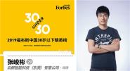 еѧԺУٵǡ2019˹й30U30Ӣ