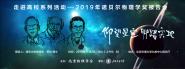 ѧᡰ߽Уϵл2019ŵѧٰ