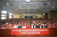 Уʦտ2019ȫѧºѧ罨