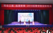 ڻὭϣʰ¡2019ѧԺʮӭ
