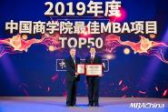 ϴѧMBAĿ2019йѧԺMBAĿTOP50
