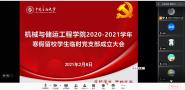 ʯе봢˹ѧԺ2020-2021ѧ꺮Уѧʱ֧