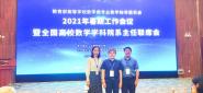 Уίǰֲ̹μӽߵѧУѧרҵѧָίԱ2021ڹȫߵѧУѧѧԺϵϯ