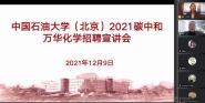 ʯѧ뻷ѧԺٰ2021̼к򻪻ѧƸ߻УѾҵҵ̳