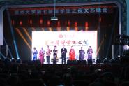 我校举行第七届“留学生之夜”文艺晚会