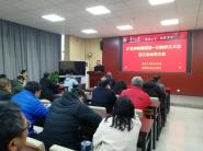 我校矿业学院召开第四届一次教职工大会暨工会会员大会