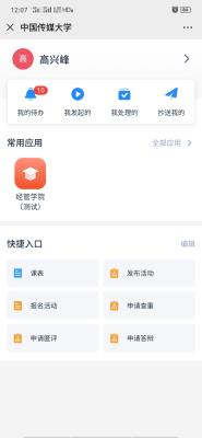 经济与管理学院打造微信移动学院 远程论文质量系统率先上线