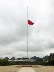 我校今日下半旗志哀