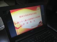 ?法学院分党校举行第三十二期入党积极分子暨第十一期发展对象培训班开班仪式