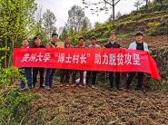 贵州大学生命科学学院“博士村长”团队联合助力脱贫攻坚