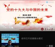 ?贵州大学公共管理学院召开第十一期党的发展对象培训班党课