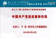 公共管理学院举行第三十二期入党积极分子培训班