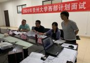 ���ݴ�ѧ2020���ѧ��־Ը���������ƻ�־Ը����ļ����˳����չ