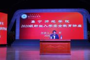ʦѧԺٰ조2020ȫԤר⽲