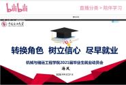 ʯе봢˹ѧԺ߾ٰ2021ҵҵԱ