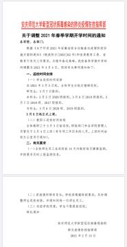 ڵ2021괺ѧڿѧʱ֪ͨ