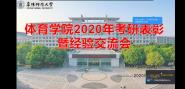ѧԺٰ2020Ͽб߾齻