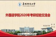 ѧԺٰ2020꿼о齻